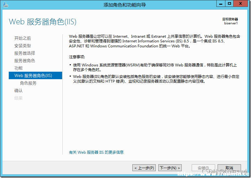 详解WindowsServer2012R2安装IIS的过程 [db:标签] 碎碎语  第7张