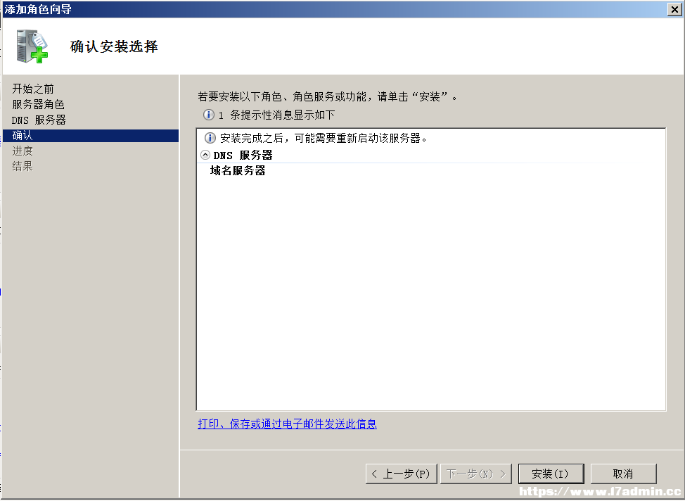 windowsserver2008安装配置DNS服务器 [db:标签] 碎碎语  第2张