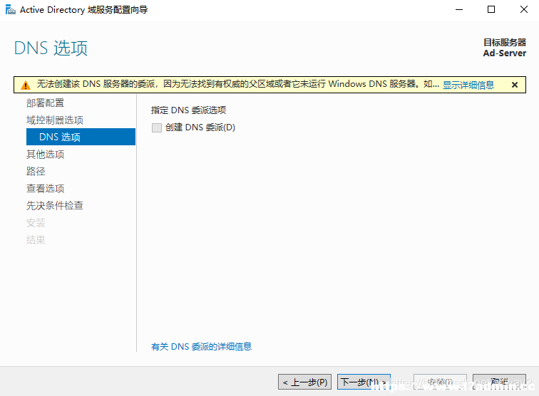 WindowsServer2019安装域控制器的方法 [db:标签] 碎碎语  第12张