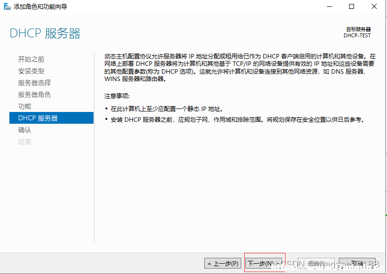 WindowsServer2019standard安装配置DHCP服务 [db:标签] 碎碎语  第10张