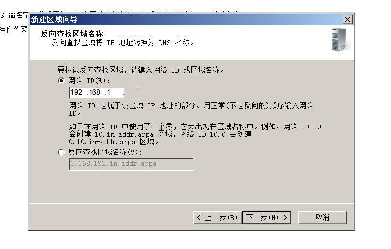 windowsserver2008安装配置DNS服务器 [db:标签] 碎碎语  第17张