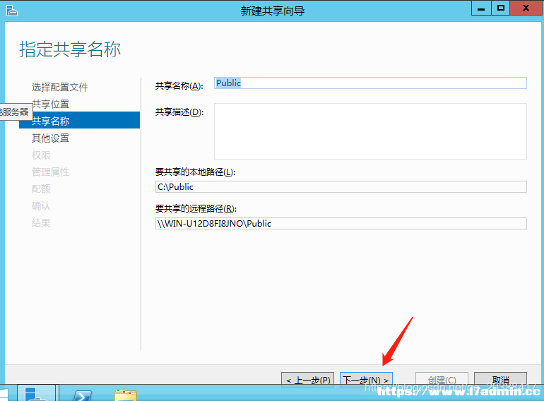 Windows Server 2012搭建文件服务器的详细步骤 [db:标签] 碎碎语  第8张
