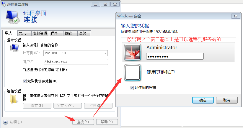 windows下指定IP地址远程访问服务器的设置方法 [db:标签] 碎碎语  第31张