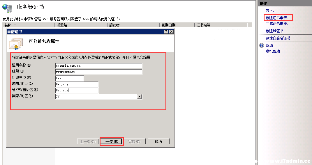 windows服务器ssl证书创建、安装及配置方法 [db:标签] 碎碎语  第2张