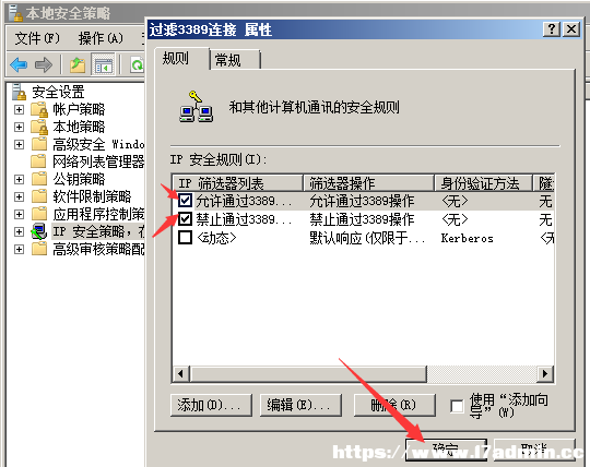 windows下指定IP地址远程访问服务器的设置方法 [db:标签] 碎碎语  第26张