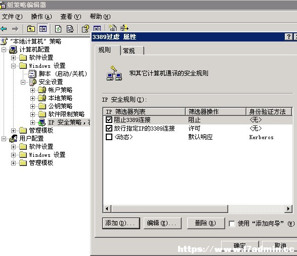 windows服务器指定IP地址才能远程访问的设置方法 [db:标签] 碎碎语  第7张