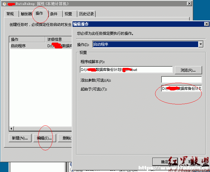 Windows 2008 r2任务计划程序执行批处理失败如何解决 [db:标签] 碎碎语  第9张