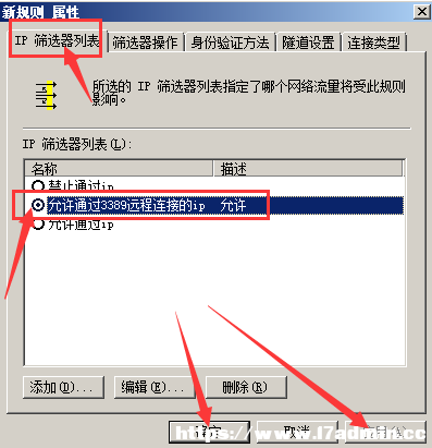 windows下指定IP地址远程访问服务器的设置方法 [db:标签] 碎碎语  第15张