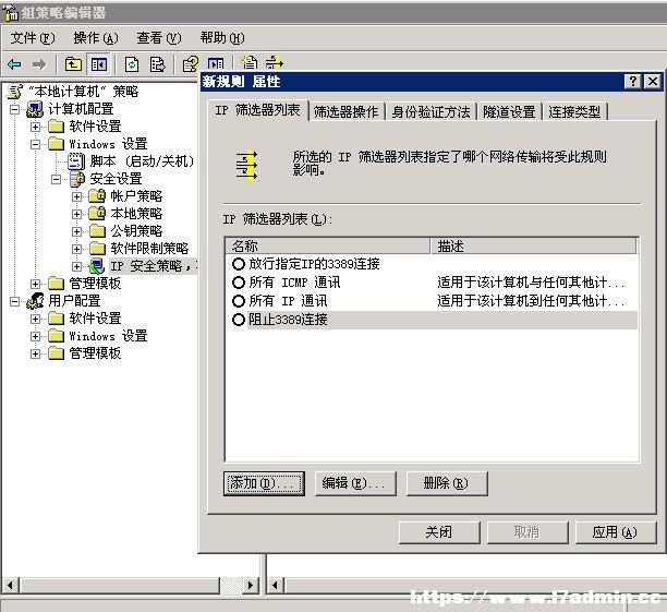 windows服务器指定IP地址才能远程访问的设置方法 [db:标签] 碎碎语  第6张