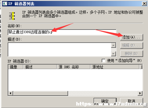 windows下指定IP地址远程访问服务器的设置方法 [db:标签] 碎碎语  第17张