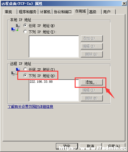 windows服务器指定IP地址才能远程访问的设置方法 [db:标签] 碎碎语  第1张