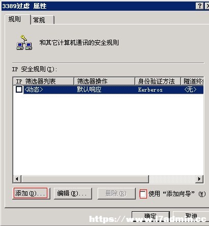 windows服务器指定IP地址才能远程访问的设置方法 [db:标签] 碎碎语  第3张