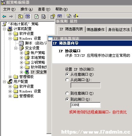 windows服务器指定IP地址才能远程访问的设置方法 [db:标签] 碎碎语  第5张