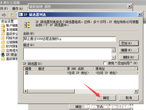 windows下指定IP地址远程访问服务器的设置方法 [db:标签] 碎碎语  第20张