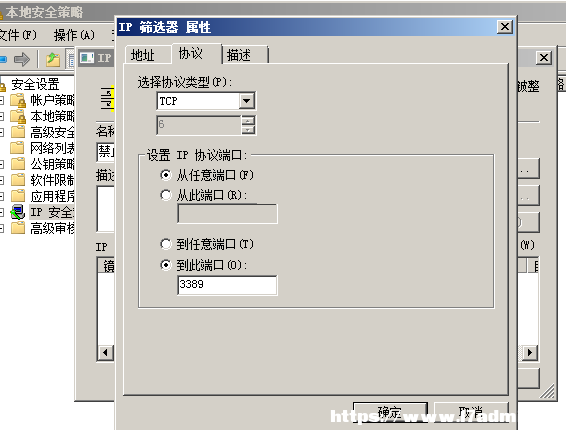 windows下指定IP地址远程访问服务器的设置方法 [db:标签] 碎碎语  第19张