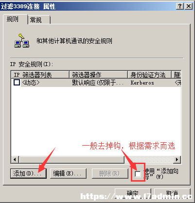 windows下指定IP地址远程访问服务器的设置方法 [db:标签] 碎碎语  第5张