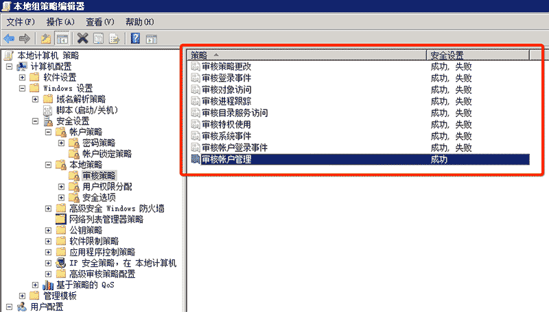 Windows服务器安全设置加固的方法 [db:标签] 碎碎语  第5张