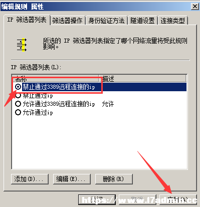 windows下指定IP地址远程访问服务器的设置方法 [db:标签] 碎碎语  第24张