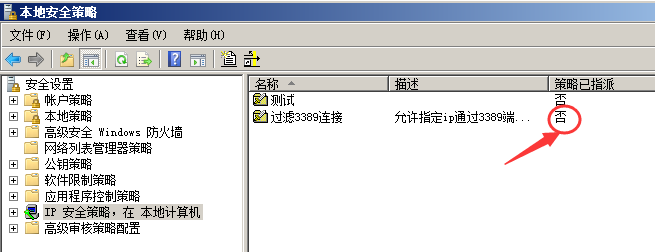 windows下指定IP地址远程访问服务器的设置方法 [db:标签] 碎碎语  第30张
