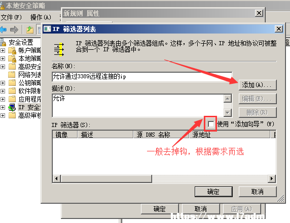windows下指定IP地址远程访问服务器的设置方法 [db:标签] 碎碎语  第7张