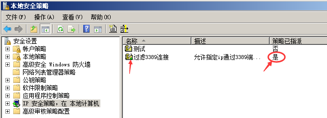 windows下指定IP地址远程访问服务器的设置方法 [db:标签] 碎碎语  第28张