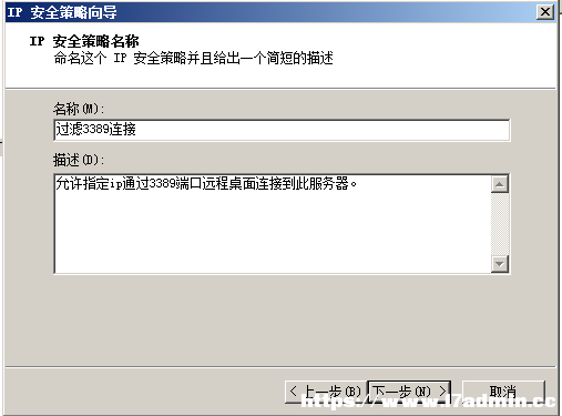 windows下指定IP地址远程访问服务器的设置方法 [db:标签] 碎碎语  第3张