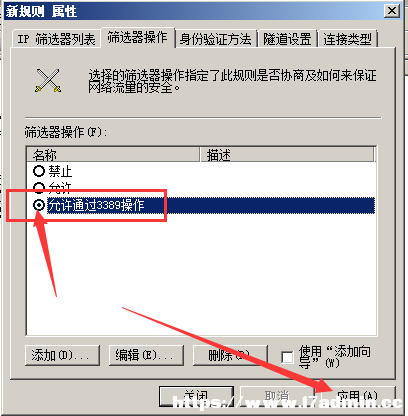 windows下指定IP地址远程访问服务器的设置方法 [db:标签] 碎碎语  第14张