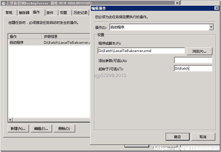 Windows 2008 r2任务计划程序执行批处理失败如何解决 [db:标签] 碎碎语  第3张