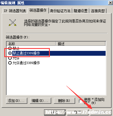 windows下指定IP地址远程访问服务器的设置方法 [db:标签] 碎碎语  第25张