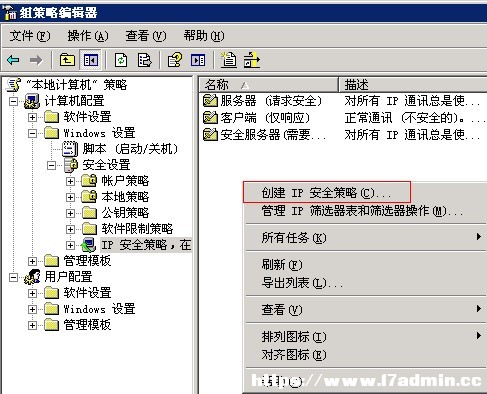 windows服务器指定IP地址才能远程访问的设置方法 [db:标签] 碎碎语  第2张