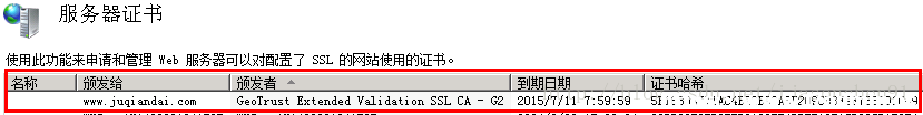 IIS7.5如何安装HTTPS证书 [db:标签] 碎碎语  第4张