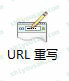 IIS8中安装和使用URL重写工具(URL Rewrite)的方法 [db:标签] 碎碎语  第7张