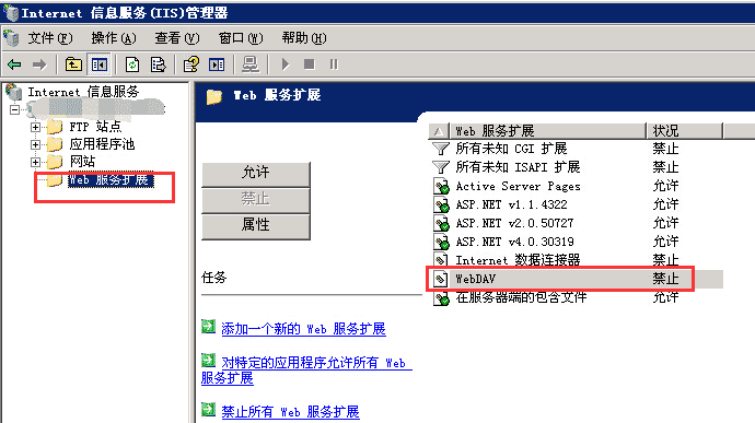 IIS6、IIS7.5中禁用WebDAV的方法 [db:标签] 碎碎语  第3张