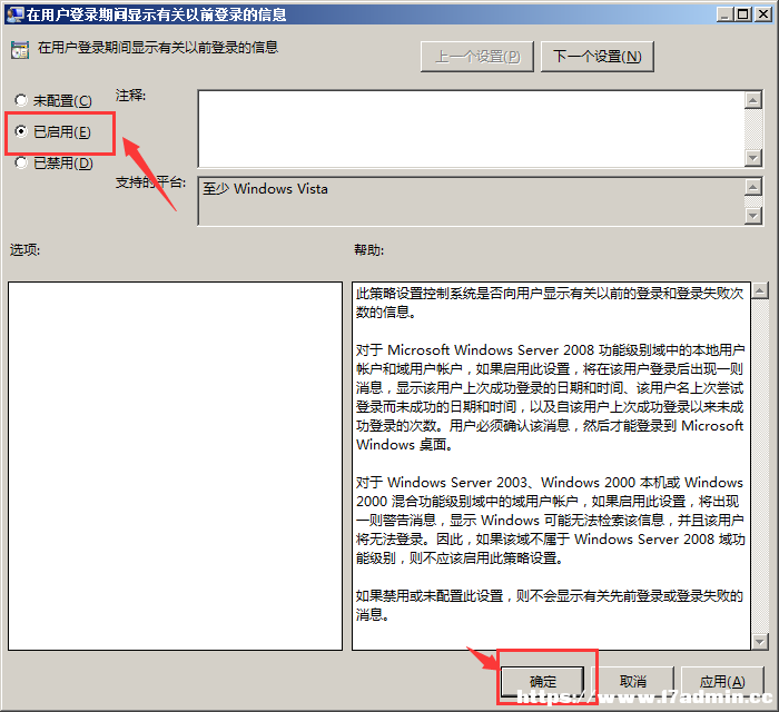 windows server 2008服务器如何设置登录过程中显示历史登录信息 [db:标签] 碎碎语  第4张