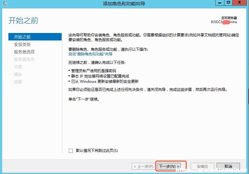 Windows Server 2012 R2添加Windows Server Backup功能的方法 [db:标签] 碎碎语  第2张
