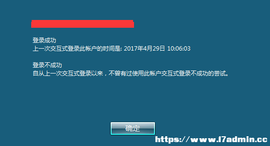 windows server 2008服务器如何设置登录过程中显示历史登录信息 [db:标签] 碎碎语  第6张