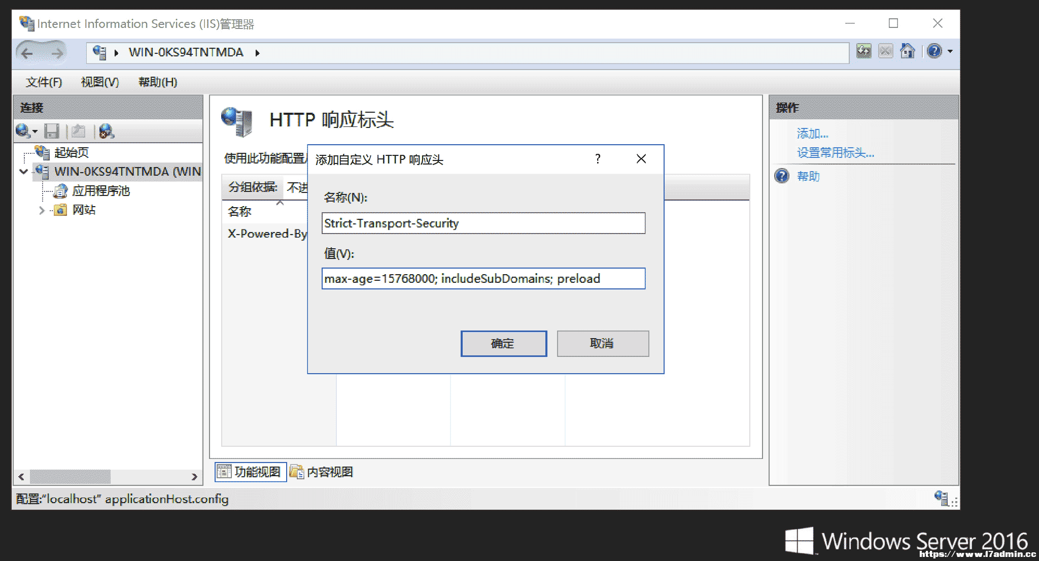 Windows Server 2016 IIS10设置HTTPS HTTP/2 并跑分到 A+ [db:标签] 碎碎语  第12张