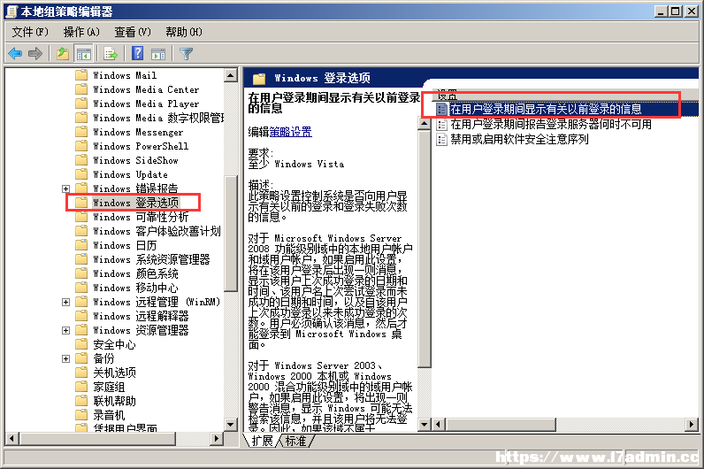 windows server 2008服务器如何设置登录过程中显示历史登录信息 [db:标签] 碎碎语  第3张