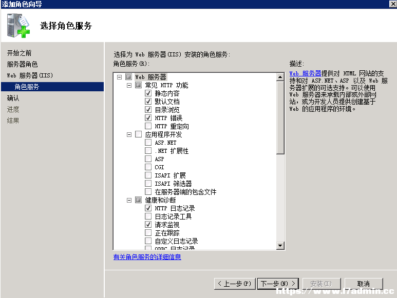 Win2008 Server服务器安装IIS教程 [db:标签] 碎碎语  第8张