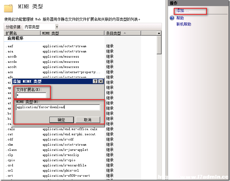 win2008 r2 IIS7.5如何设置所有文件强制直接下载 [db:标签] 碎碎语  第2张