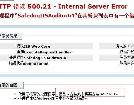 win2008 R2安装网站安全狗提示HTTP 错误 500.21的解决方法 [db:标签] 碎碎语  第1张