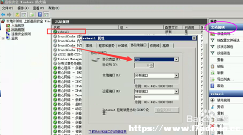 Windows 2008 r2 防火墙设置端口例外的方法 [db:标签] 碎碎语  第10张