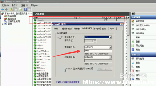 Windows 2008 r2 防火墙设置端口例外的方法 [db:标签] 碎碎语  第9张