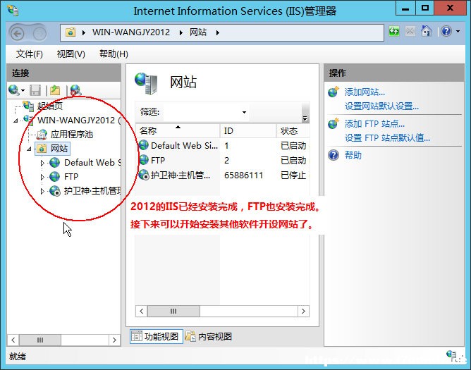 Windows 2012 安装IIS和FTP的方法步骤 [db:标签] 碎碎语  第9张