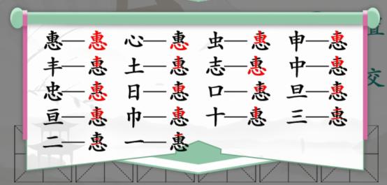 汉字找茬王惠找出18个字怎么过关 通关攻略抖音 [db:标签] 游戏攻略  第2张