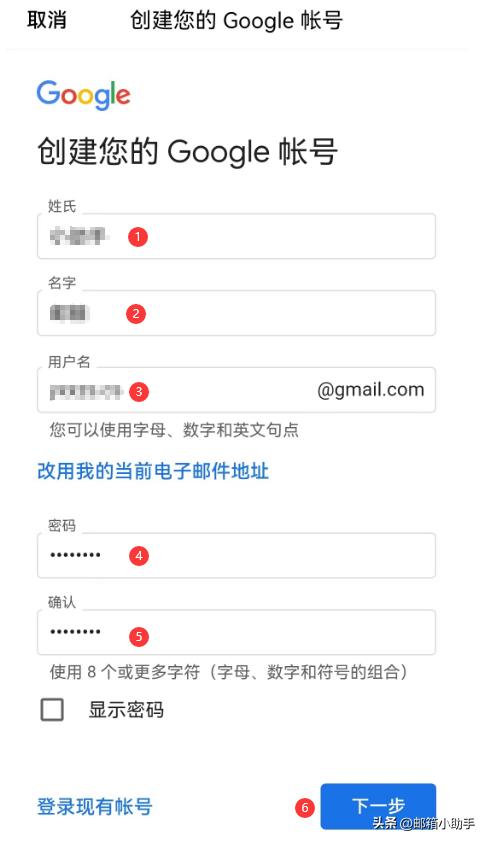 如何申请注册Gmail邮箱（Gmail邮箱注册的详细操作步骤）  小刀娱乐网  第4张