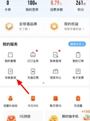 中国移动app通话记录明细怎么看 中国移动app通话记录明细查询方法 中国移动app通话记录明细怎么看 资讯教程  第1张