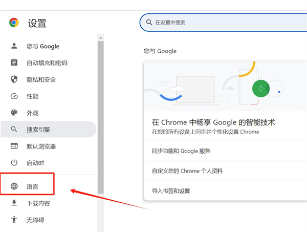 谷歌浏览器改成简体中文怎么操作 谷歌浏览器改成简体中文方法说明 谷歌浏览器改成简体中文怎么操作 资讯教程  第3张