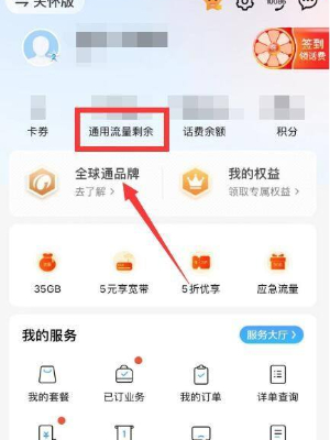 中国移动app流量怎么送人 中国移动app送流量给别人教程 中国移动app流量怎么送人 资讯教程  第1张