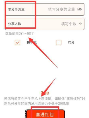 中国移动app流量怎么送人 中国移动app送流量给别人教程 中国移动app流量怎么送人 资讯教程  第4张